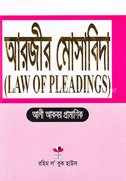 আরজীর মোসাবিদা image