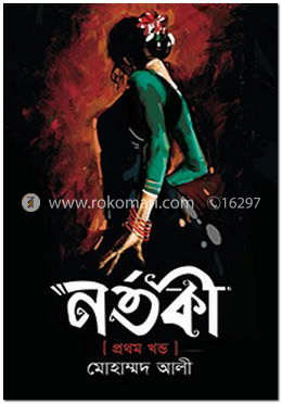 নর্তকী-১ম খণ্ড image