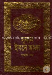 সুনান ইবনে মাজা - ৪র্থ খণ্ড image