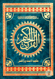 নুরানী লাহোরী কোরান শরীফ (অফসেট গোল্ডেন) image