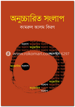 অনুচ্চারিত সংলাপ image