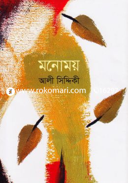 মনোময়