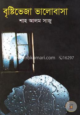 বৃষ্টিভেজা ভালোবাসা image