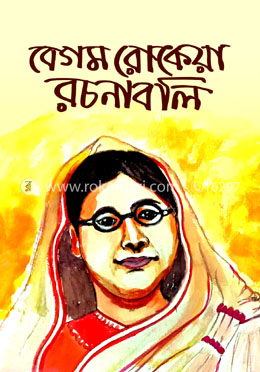 বেগম রোকেয়া রচনাবলি