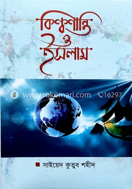 বিশ্বশান্তি ও ইসলাম 