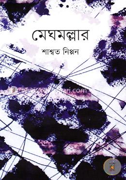 মেঘমল্লার image