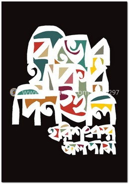বিভোর থাকার দিনগুলি