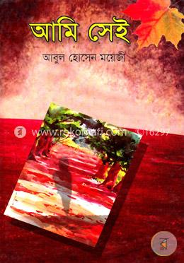 আমি সেই image