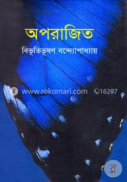 অপরাজিত