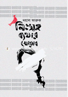 নিঃসঙ্গ ব্যথার খোয়াব image