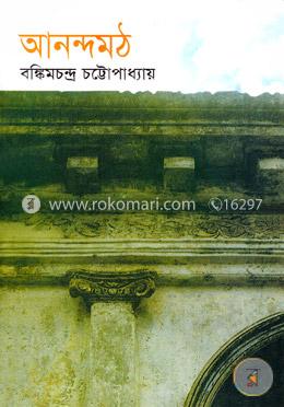 আনন্দমঠ image