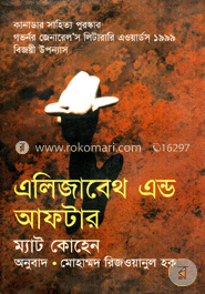 এলিজাবেথ এন্ড আফ্‌টার image