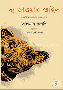 দ্য জাগুয়ার স্মাইল image