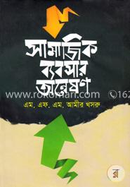 সামাজিক ব্যবসার অন্বেষণ image