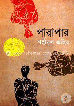 পারাপার image