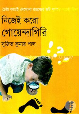 নিজেই করো গোয়েন্দাগিরি