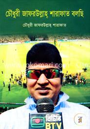 চৌধুরী জাফরউল্লাহ শারাফাত বলছি image
