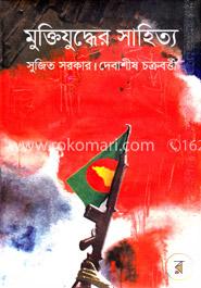 মুক্তিযুদ্ধের সাহিত্য image