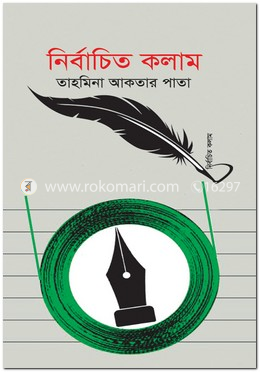 নির্বাচিত কলাম image