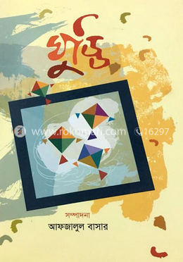 ঘুড্ডি