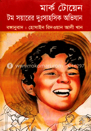 টম সয়ারের দুঃসাহসিক অভিযান