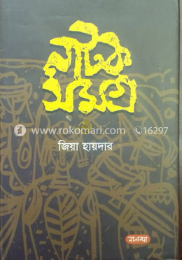 নাটক সমগ্র-২ image