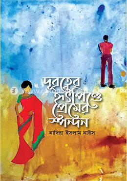 দূরত্বের হৃৎপিণ্ডে প্রেমের স্পন্দন image