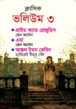 ক্লাসিক ভলিউম-৩ image