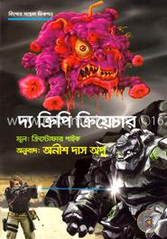 দ্য ক্রিপি ক্রিয়েচার image