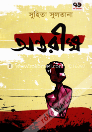 অন্তরীক্ষ image