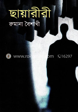 ছায়ারীরী image