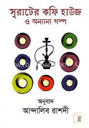 সুরাটের কফি হাউজ ও অন্যান্য গল্প