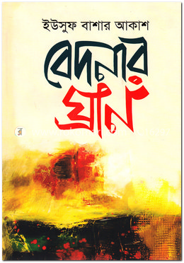 বেদনার ঘ্রাণ image