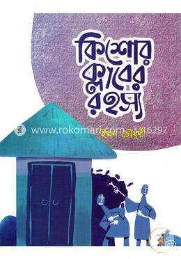 কিশোর ক্লাবের রহস্য