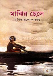 মাঝির ছেলে image