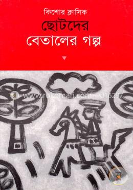 ছোটদের বেতালের গল্প image