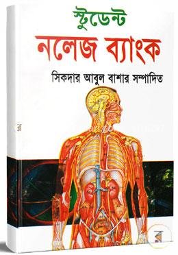 স্টুডেন্ট নলেজ ব্যাংক image