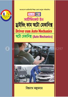 সার্টিফিকেট ইন ড্রাইভিং কাম অটো মেকানিক্স image