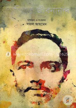 স্মৃতিতে জীবনানন্দ image