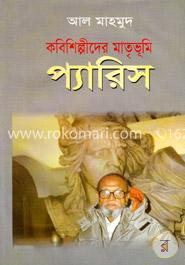 কবিশিল্পীদের মাতৃভূমি প্যারিস image