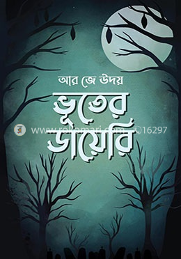 ভূতের ডায়েরি