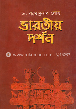 ভারতীয় দর্শন image