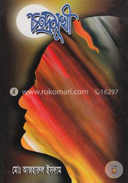 চন্দ্রমুখী image