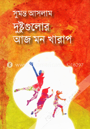 দুষ্টুগুলোর আজ মন খারাপ image