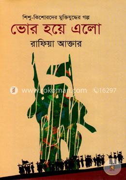 ভোর হয়ে এলো image