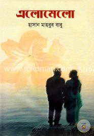 এলোমেলো image