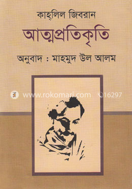 আত্নপ্রতিকৃতি image