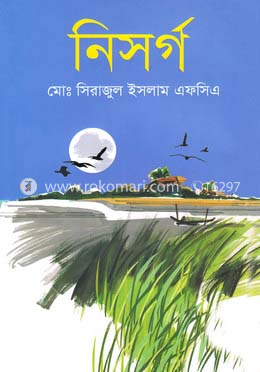 নিসর্গ
