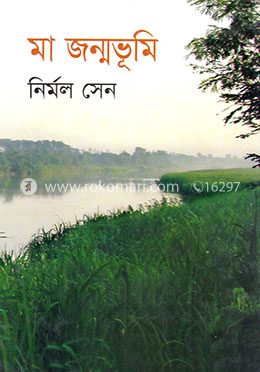 মা জন্মভূমি image