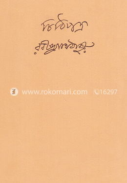 চিঠিপত্র - ১৫তম খন্ড